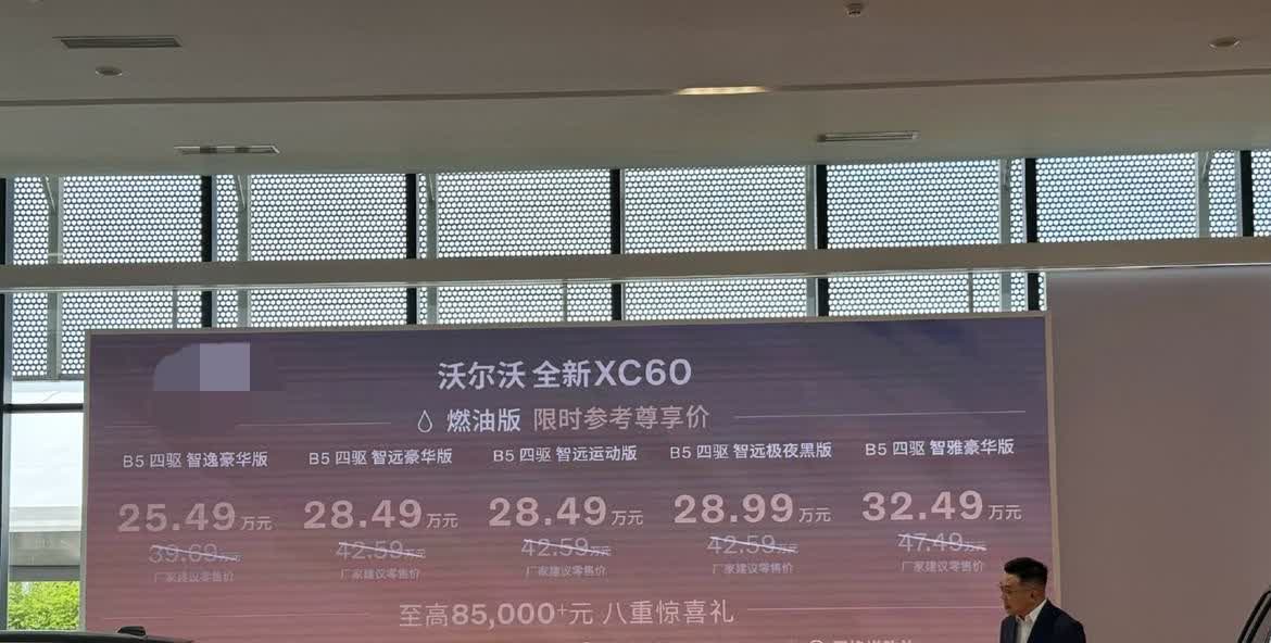 全新沃尔沃XC60价格一步到位没套路，25.49万起，这一届消费者是幸福的