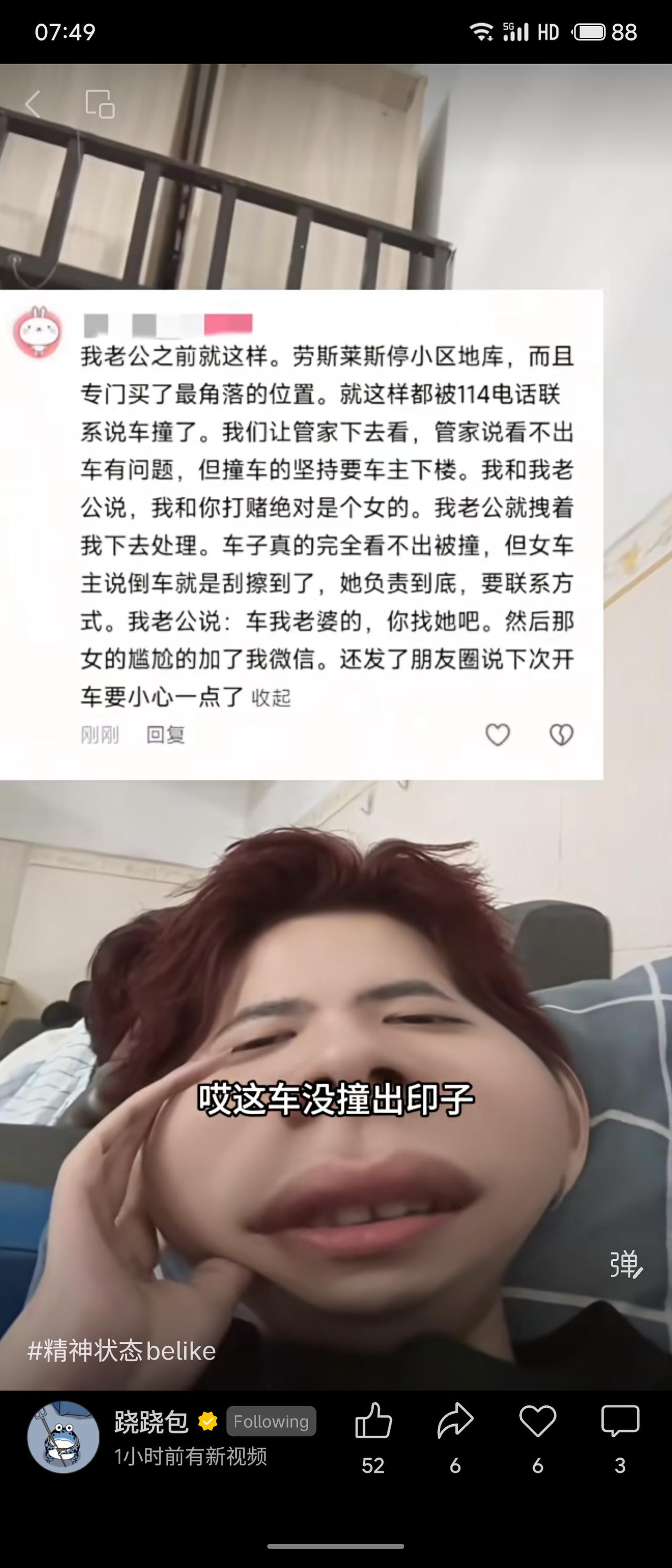 车主将劳斯莱斯停在地库角落，被通知车被撞。管家查看无痕，对方仍坚持要见面。果然是