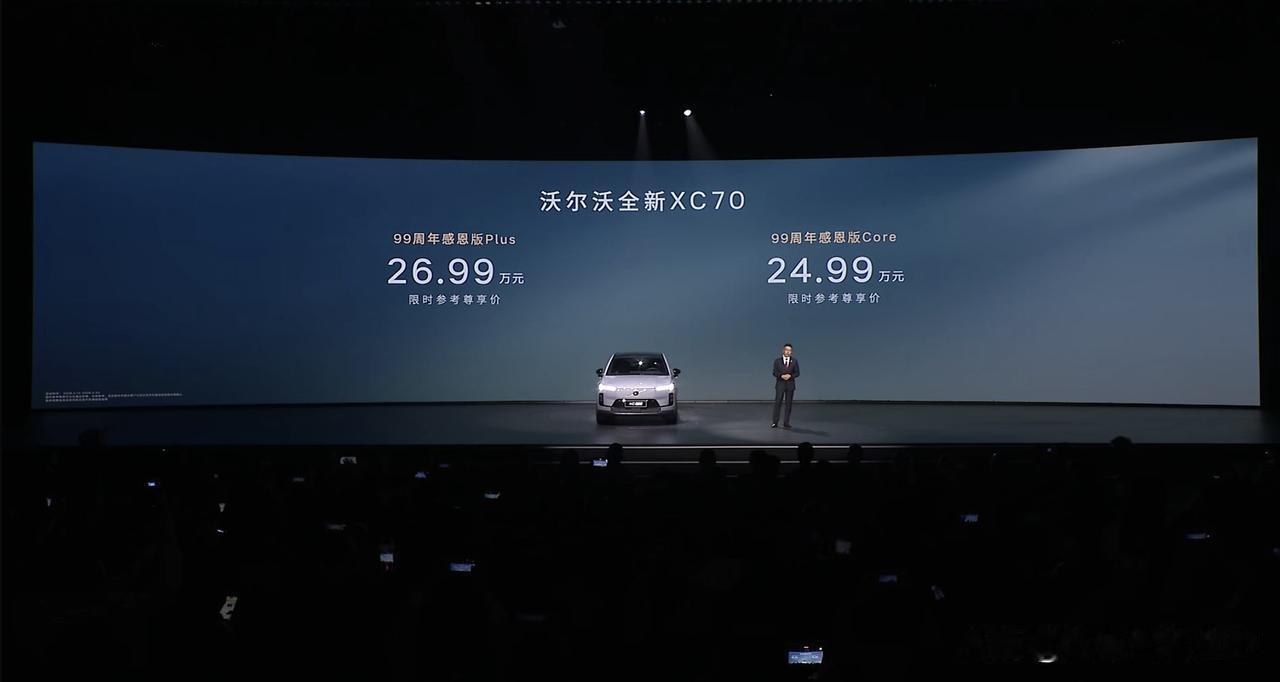 限时参考尊享价24.99万起，沃尔沃推出XC7099周年感恩版！在4月15
