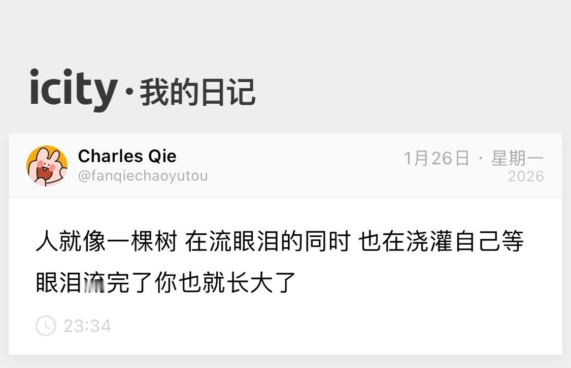 树懵懂的发芽人流着泪长大