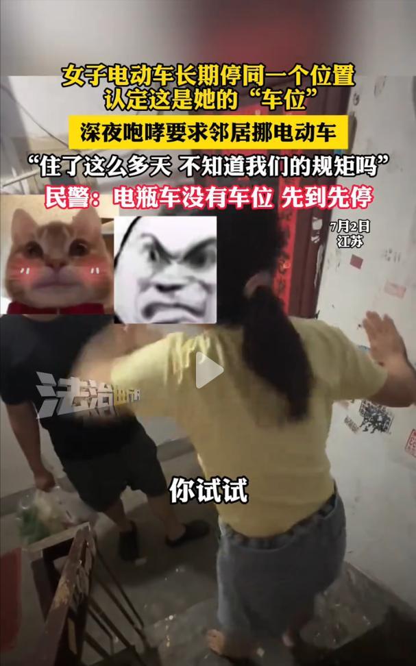 江苏，女子停放电动车地方被新来的邻居给占了，上门怒找邻居要求将车挪走！女子：我一