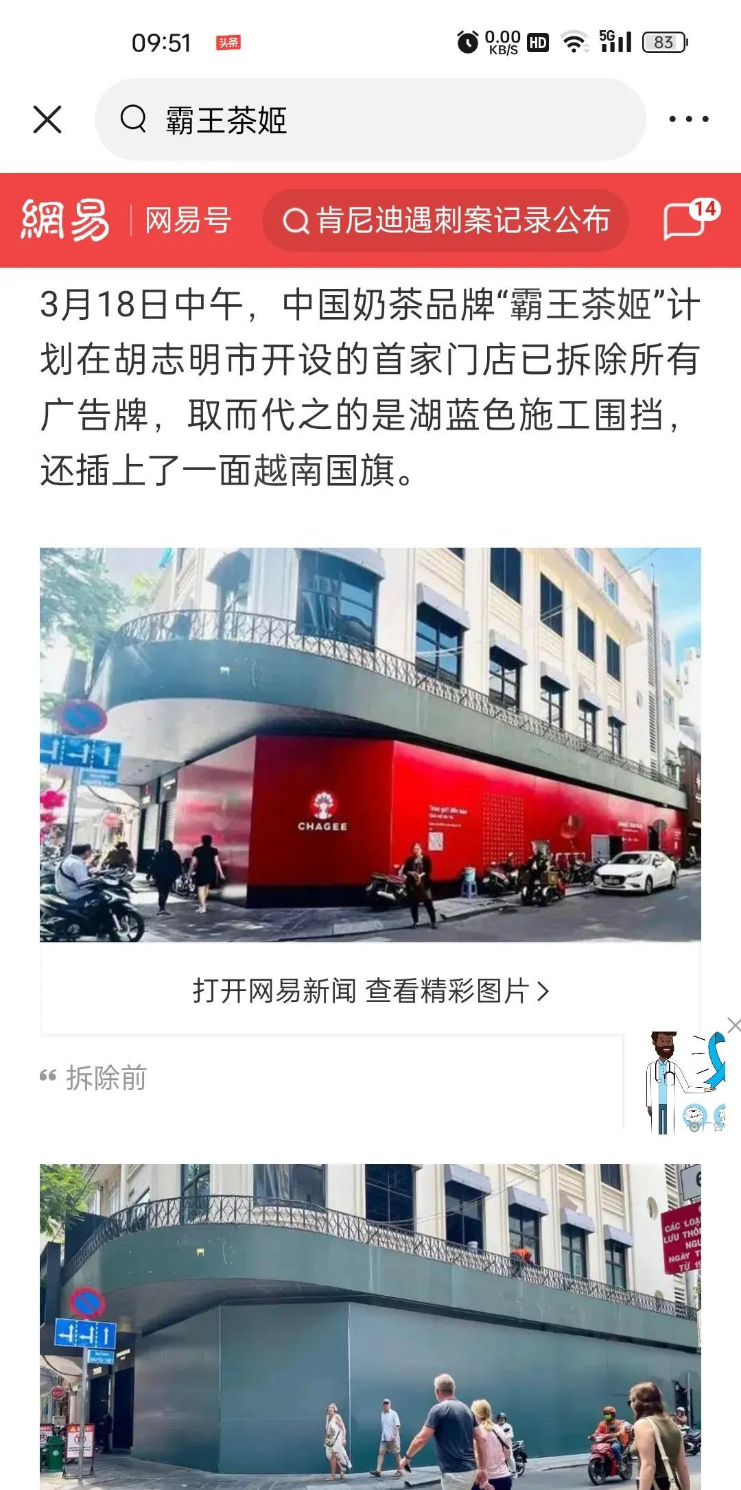 霸王茶姬越南首店歇业真是离了个大谱！霸王茶姬越南首店，还没开张就关门