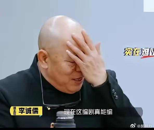 李成儒在看了《苍兰诀》后，一脸嫌弃的说：“现在的编剧真能编，看的我如芒刺背。”​