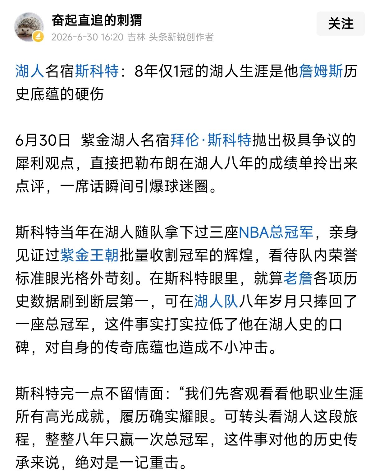 湖人名宿们集体嘲笑詹姆斯，名宿斯科特放话8年1个冠军太丢人，他都在湖人拿了3