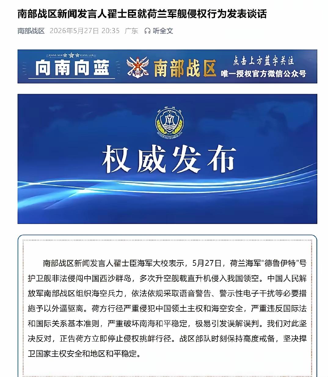 荷兰这操作，纯属千里送脸、没事找抽。一个欧洲小国，离南海十万八千里，不在自己