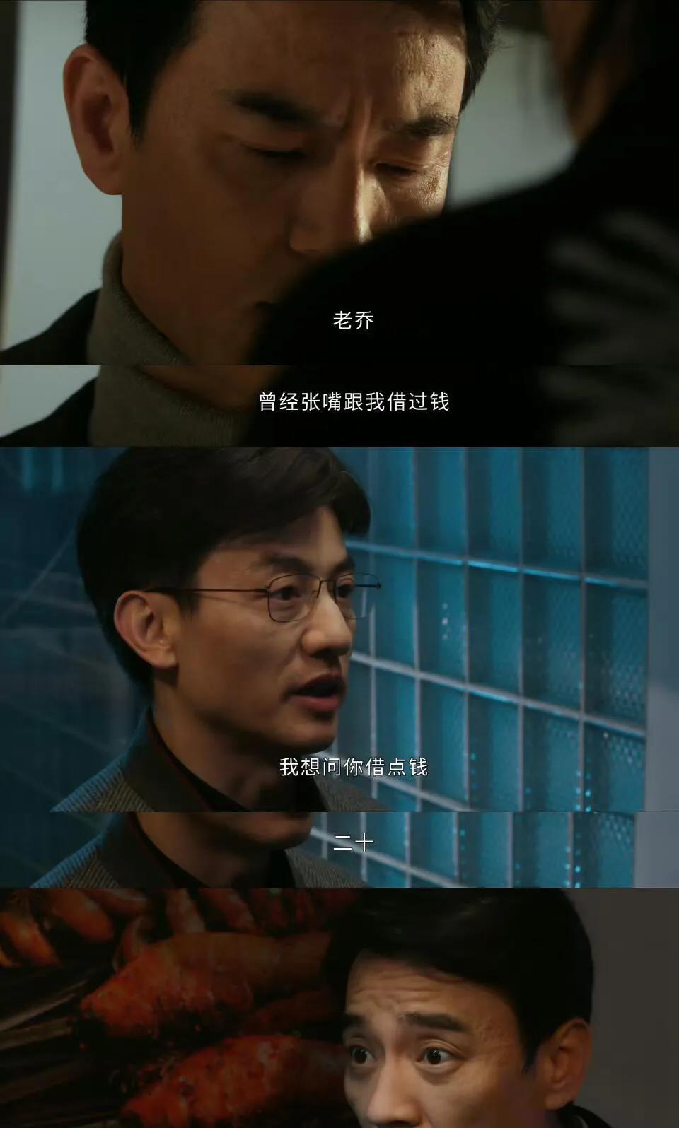 《以法之名》还记得当时李人骏说乔振兴找他借过20万吗？我当时以为是李人骏撒谎的，