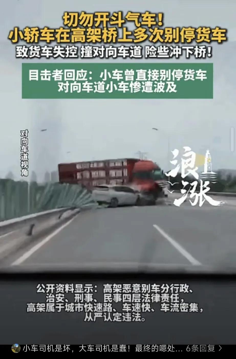 高架恶意别车引众怒！小车多次卡位重型货车，简直拿人命当儿戏这起事故发生在6