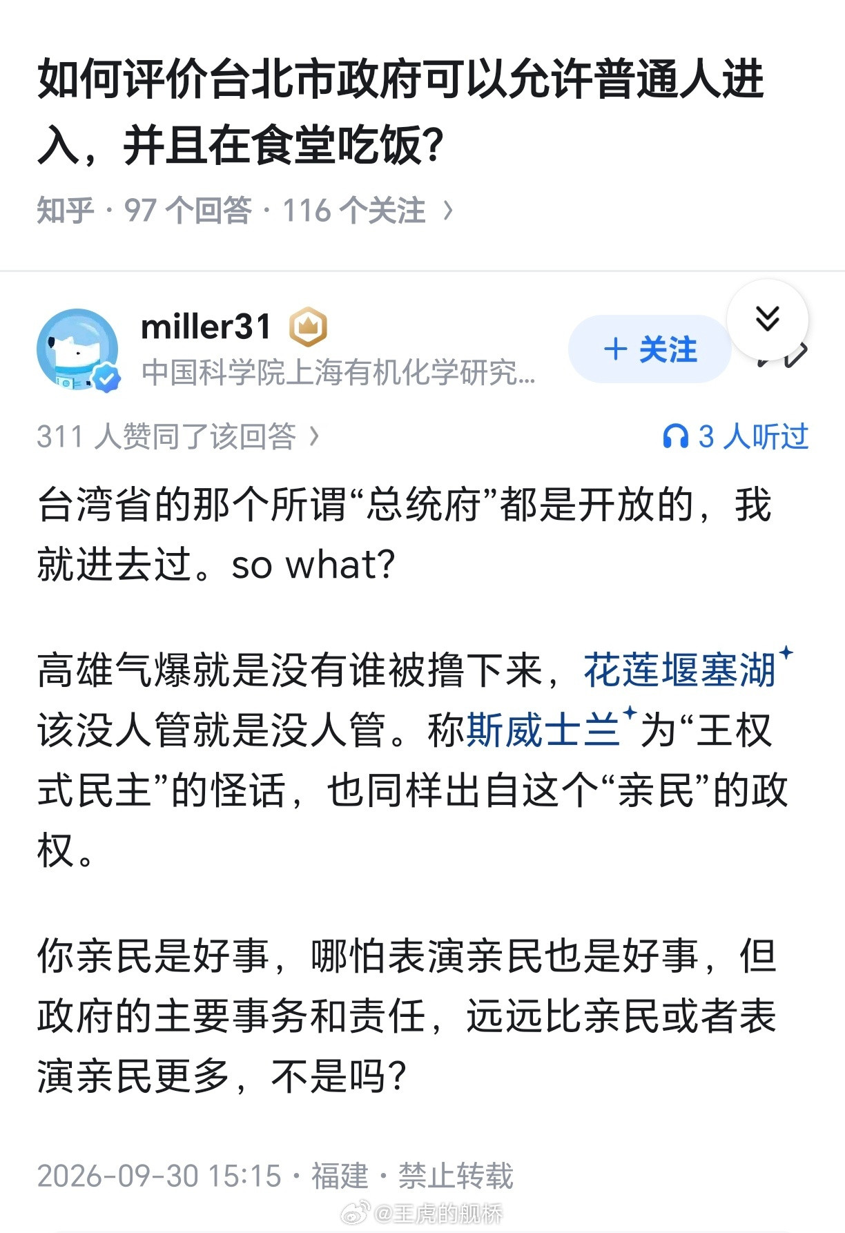 这题我会：“人家至少能提供情绪价值。”“就算事情是假的，但是情绪是真的。”[兔子