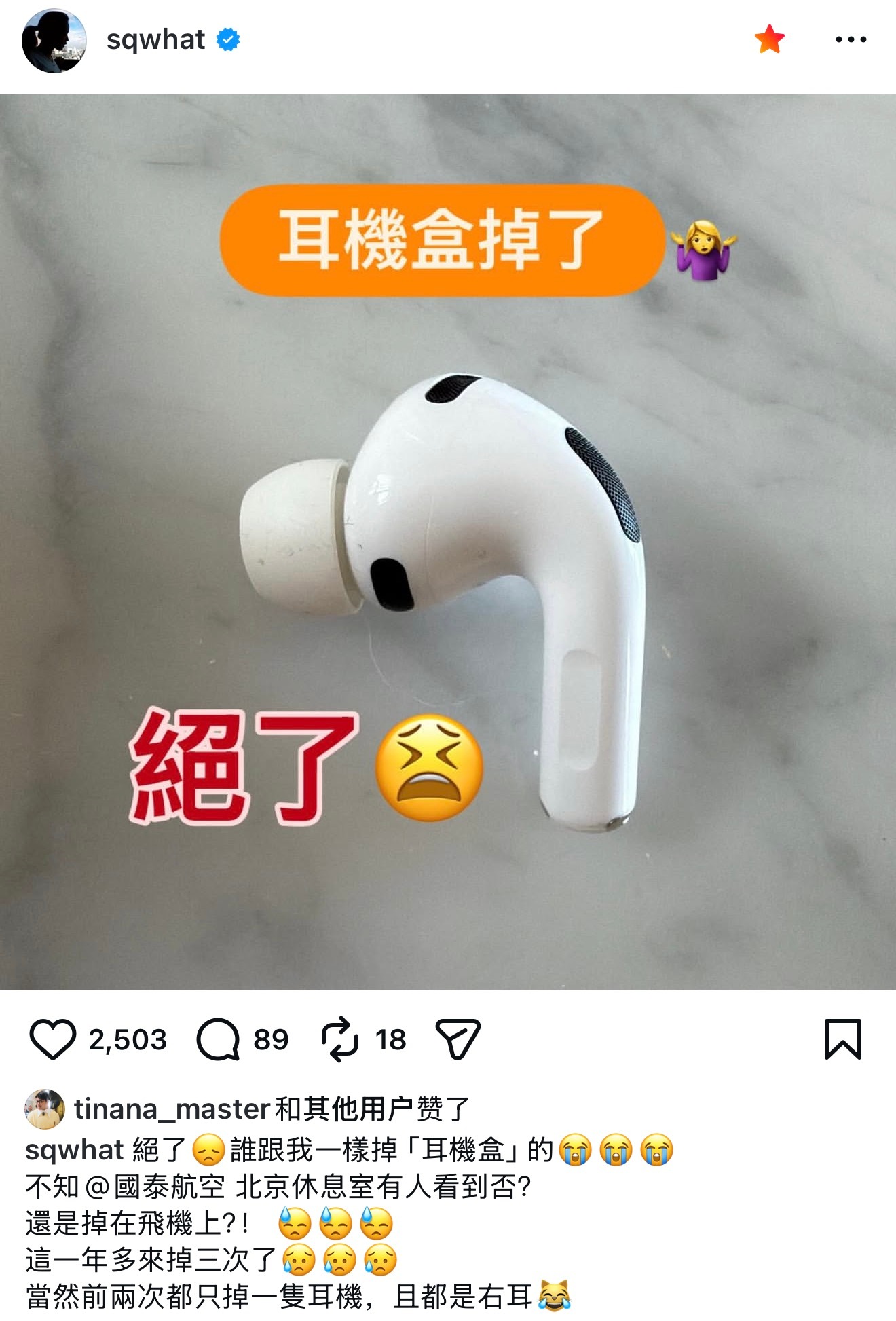 ⚠️⚠️⚠️舒淇发文寻找耳机盒谁跟我一样掉「耳机盒」的😭😭😭不知北京休息