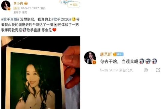 5月29日，《乘风破浪的姐姐》唐艺昕晋级第四名，她在台上发表感想的时候，感谢了很