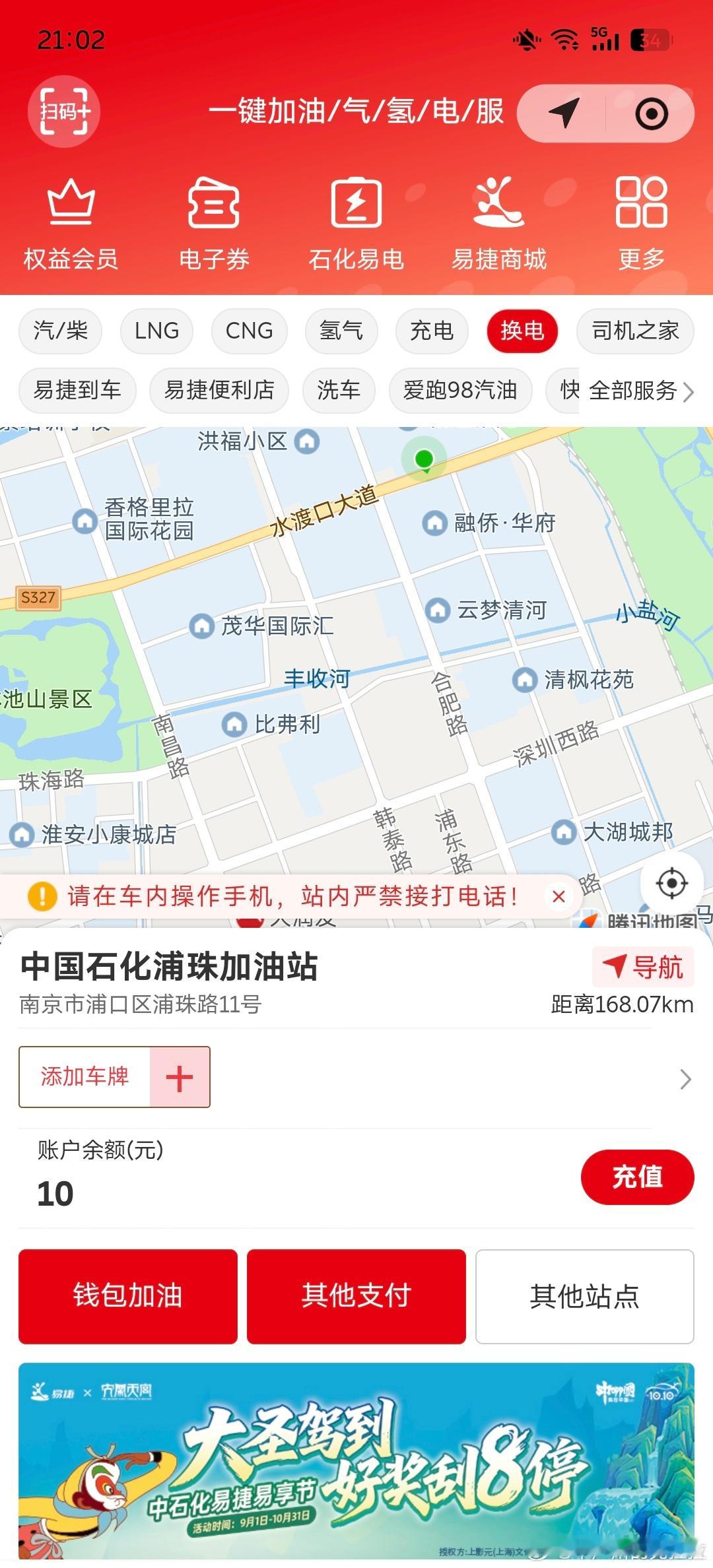 打开中石化小程序点击换电惊现十块钱余额现已退款[微笑][微笑]中石化：你要我说你