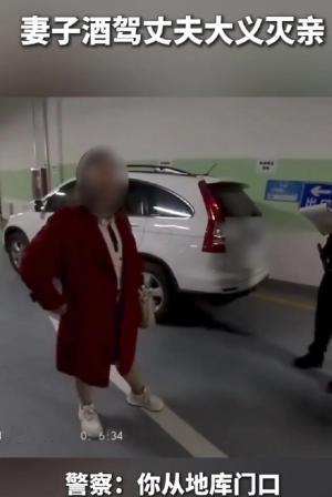 枕边人狠起来有多绝？新疆一女子酒后挪车，才开几米，竟被亲老公当场报警抓酒驾！交警