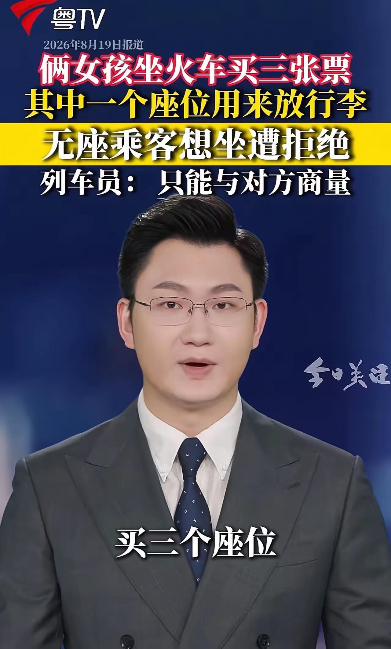两个女孩买三张座票，其中一个空位用来放零食。旁边一个站票大姐很生气，有空位宁愿放