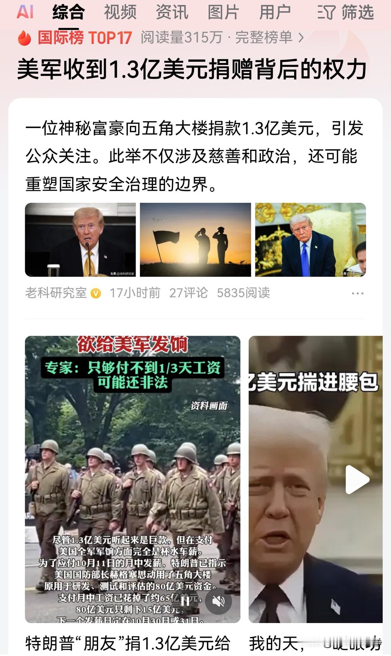 特朗普对外透露,他有一个朋友捐了1.3亿美元,专门用来支付军费。这笔钱看起来好