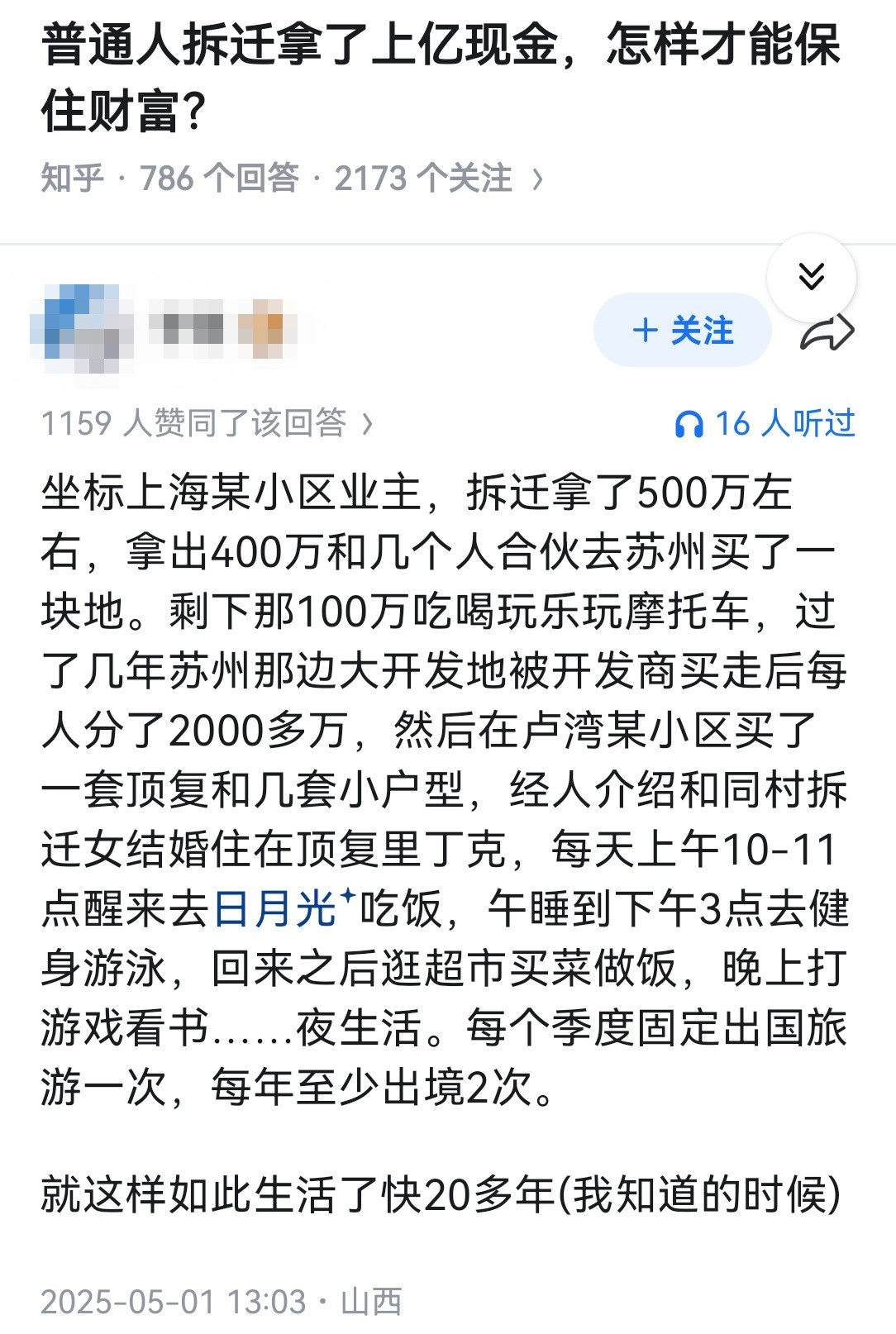 普通人拆迁拿了上亿现金，怎样才能保住财富？