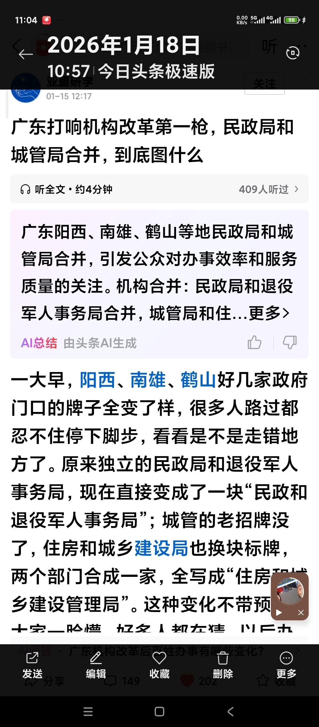 山东的民政局和城管局能不能合并呢？广东体制改革又走到了前面。区县级民政局跟城管