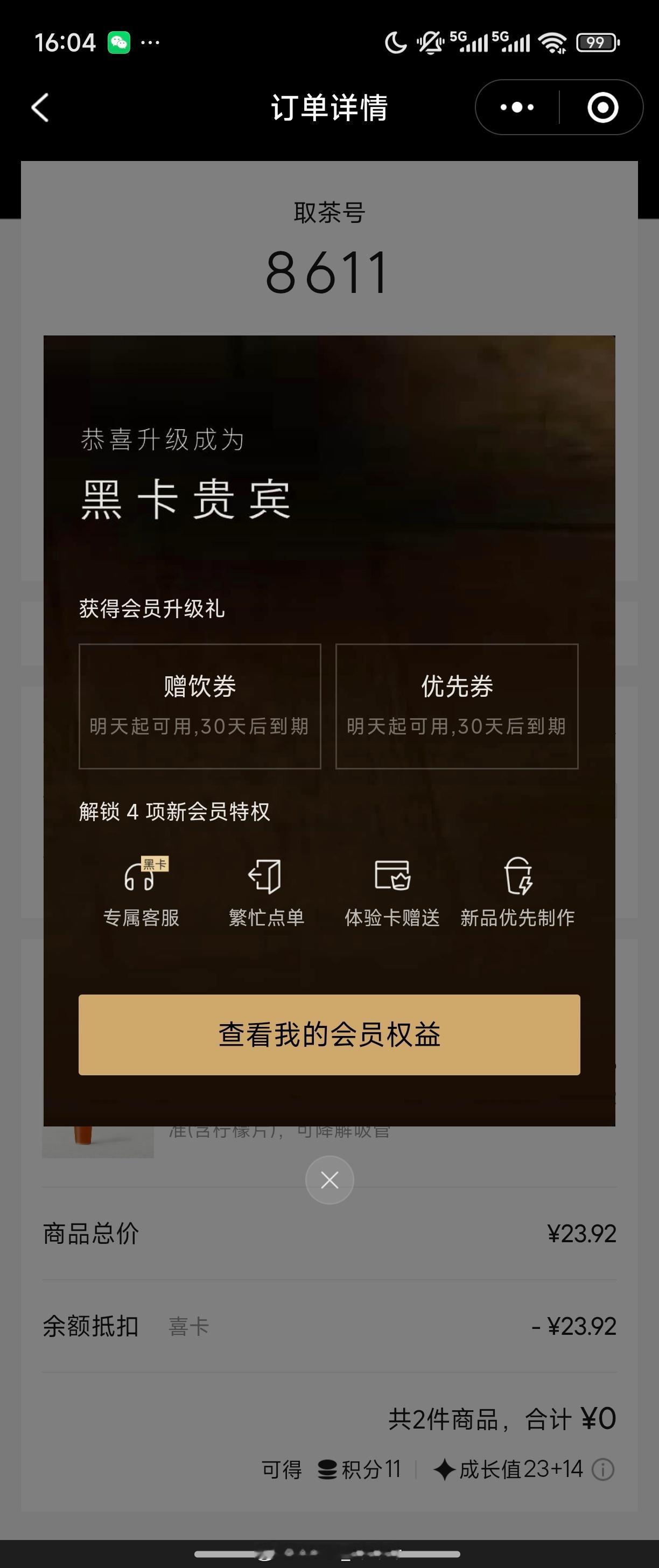 继星巴克钻星后，喜茶终于也喝到黑卡了。[抠鼻]​​​