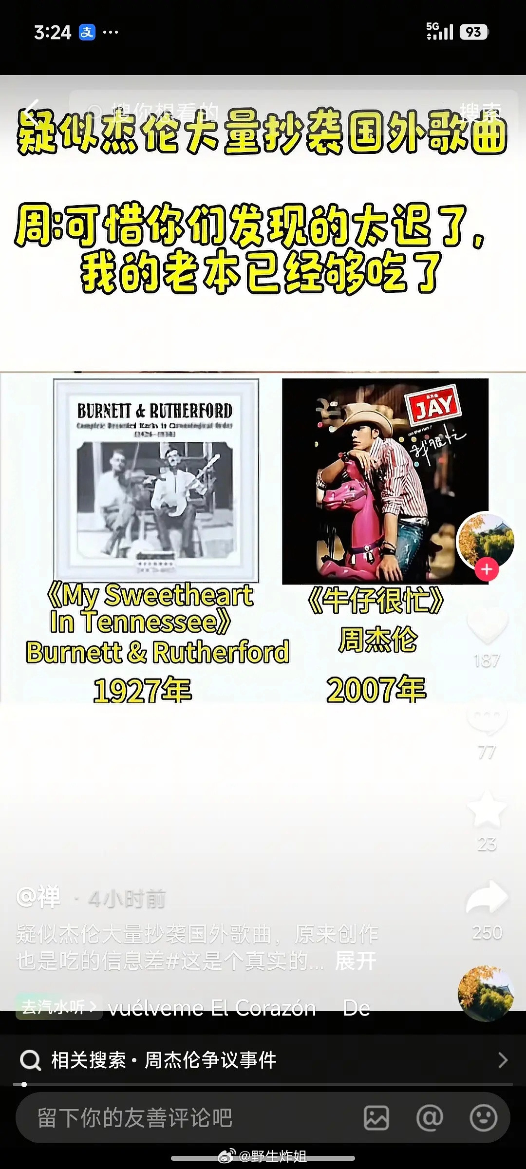 最近一段时间周杰伦像得罪人了一样，不停的黑舆论轮番轰炸抖人在扒周杰伦抄袭，短短几