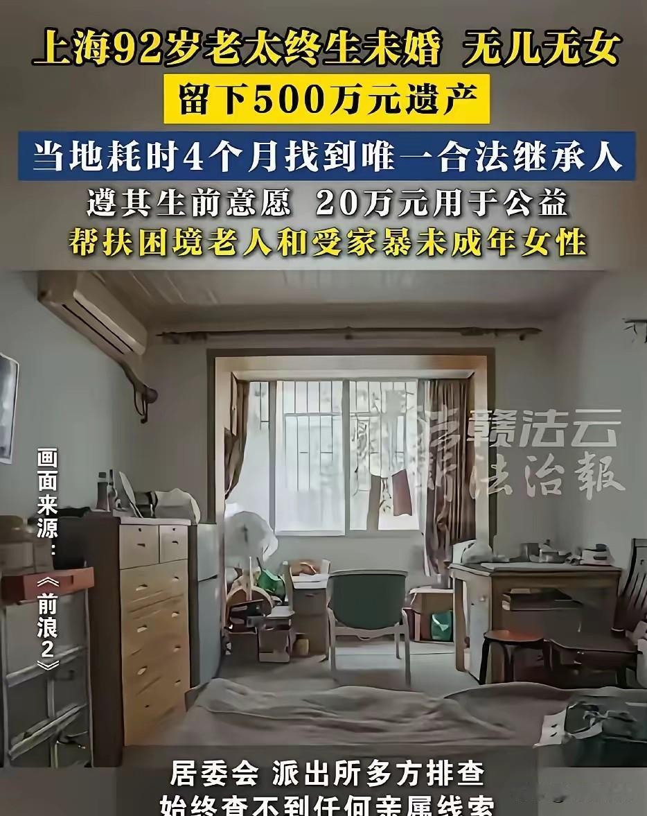 太唏嘘了。上海一位92岁老太太走了。养老院的人整理遗物才发现，存折、现金、房产，