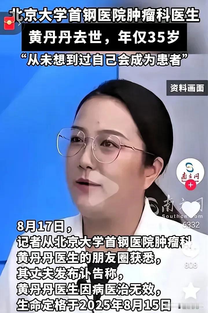 最近听说个北大肿瘤医生自己得了肿瘤走掉的事特别让人想不通医治过两千多病人最后