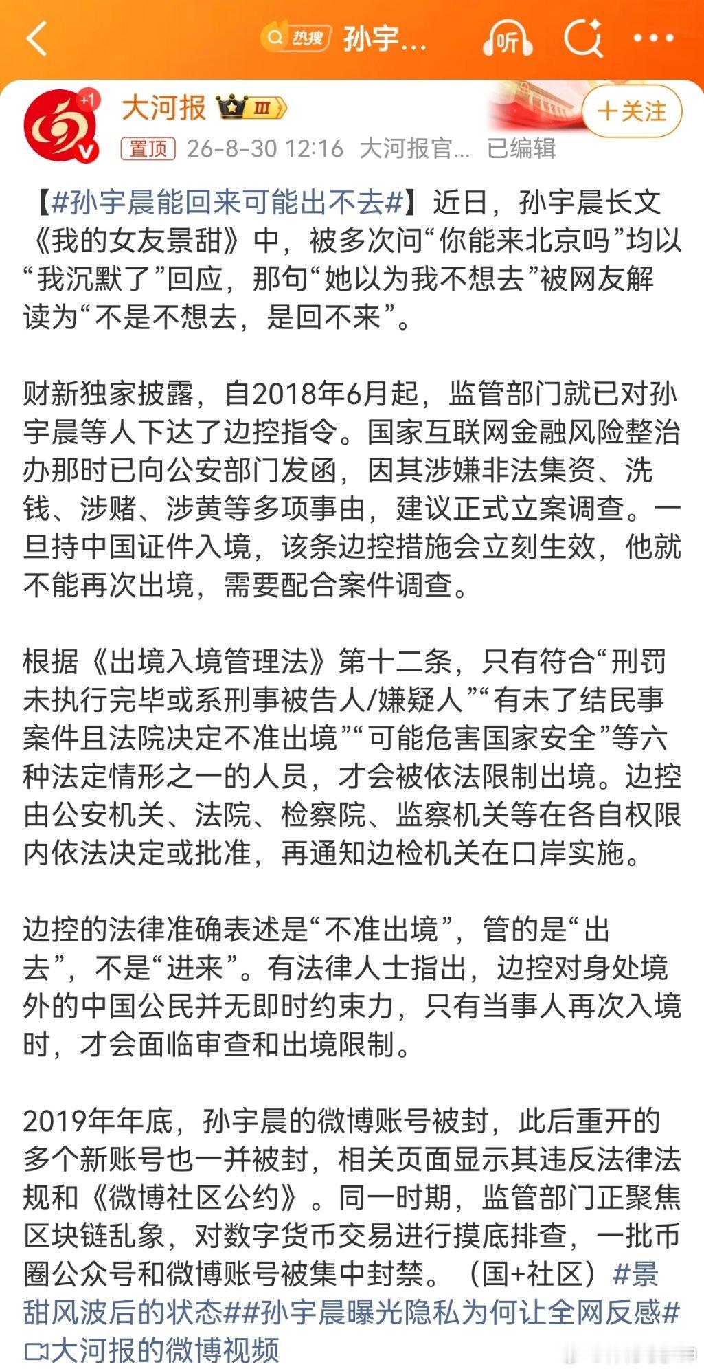 孙宇晨能回来可能出不去因其涉嫌非法集资、洗钱、涉赌、涉黄等多项事由。你看，这啥玩
