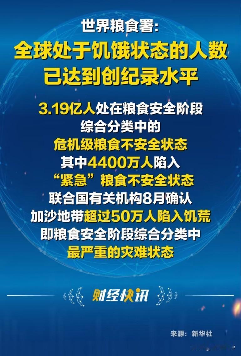 全球处于饥饿状态的人数，已经达到创世纪水平，曾仕强预言的很准，2025以后每年的
