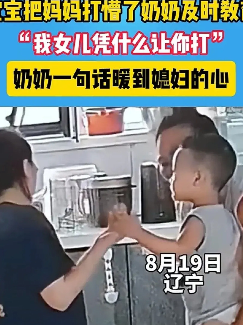 8月19日，辽宁一女子在家里带她的2岁儿子。忽然，儿子不高兴了，伸出小手打了她一
