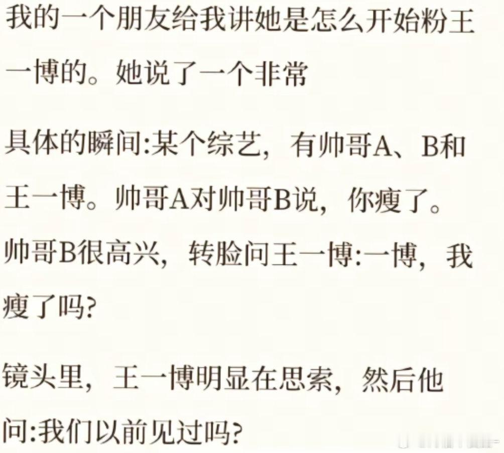 笑死我了王一博在瘦or不瘦之间选择了or