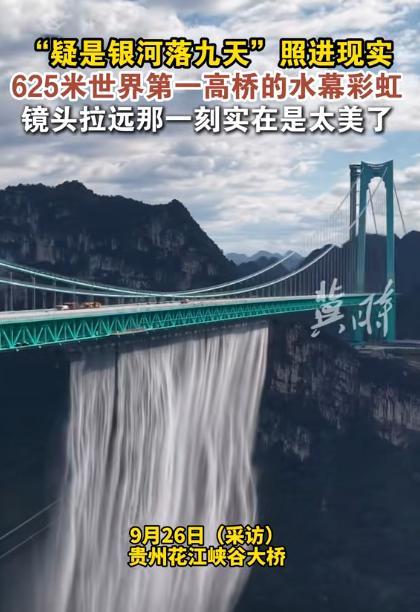 “解释不清了！”贵州，一男子准备用无人机拍摄花江峡谷大桥，结果，刚起飞就发现绝美