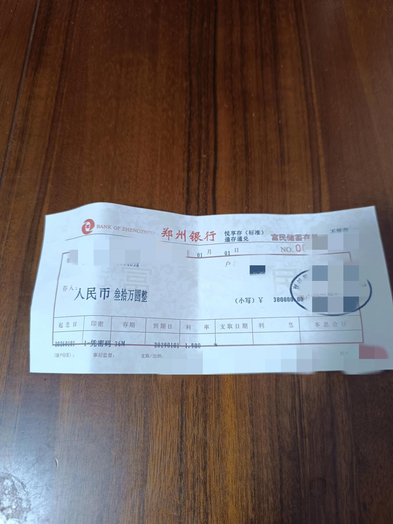 定期30万到期了，找了几天，才找到一家利率相对高的银行，并且礼品也不少。现在