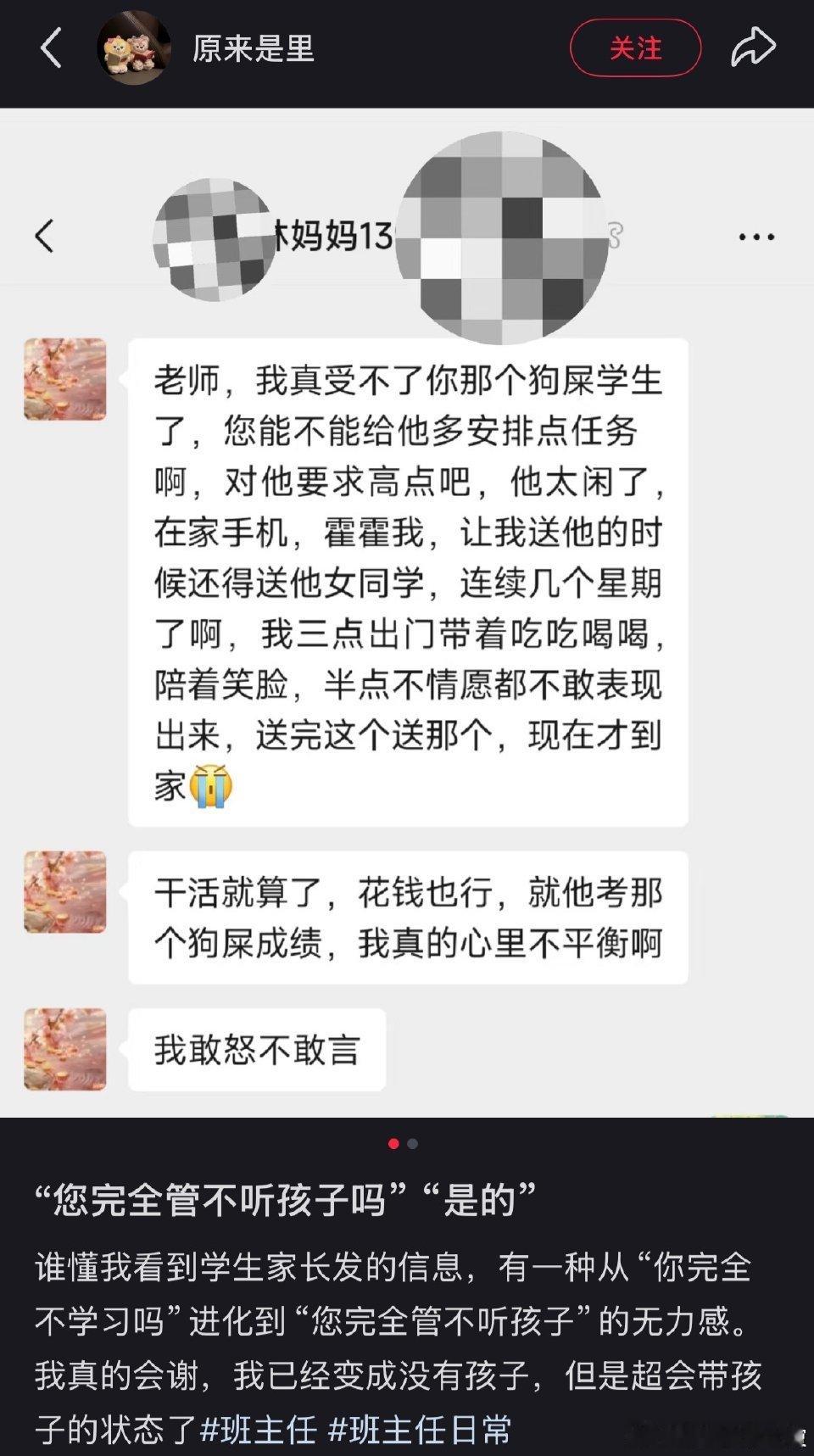 从“你儿子/女儿”进化到“你那个学生”了​​​​