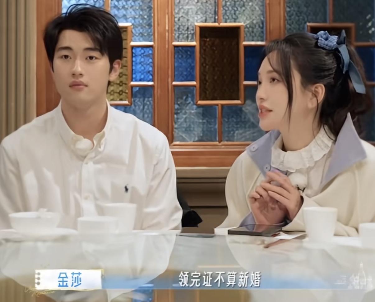 金莎问：“领完证不算新婚？”孙丞潇：“谁知道，你们有结过婚的吗？”金莎和孙丞潇不