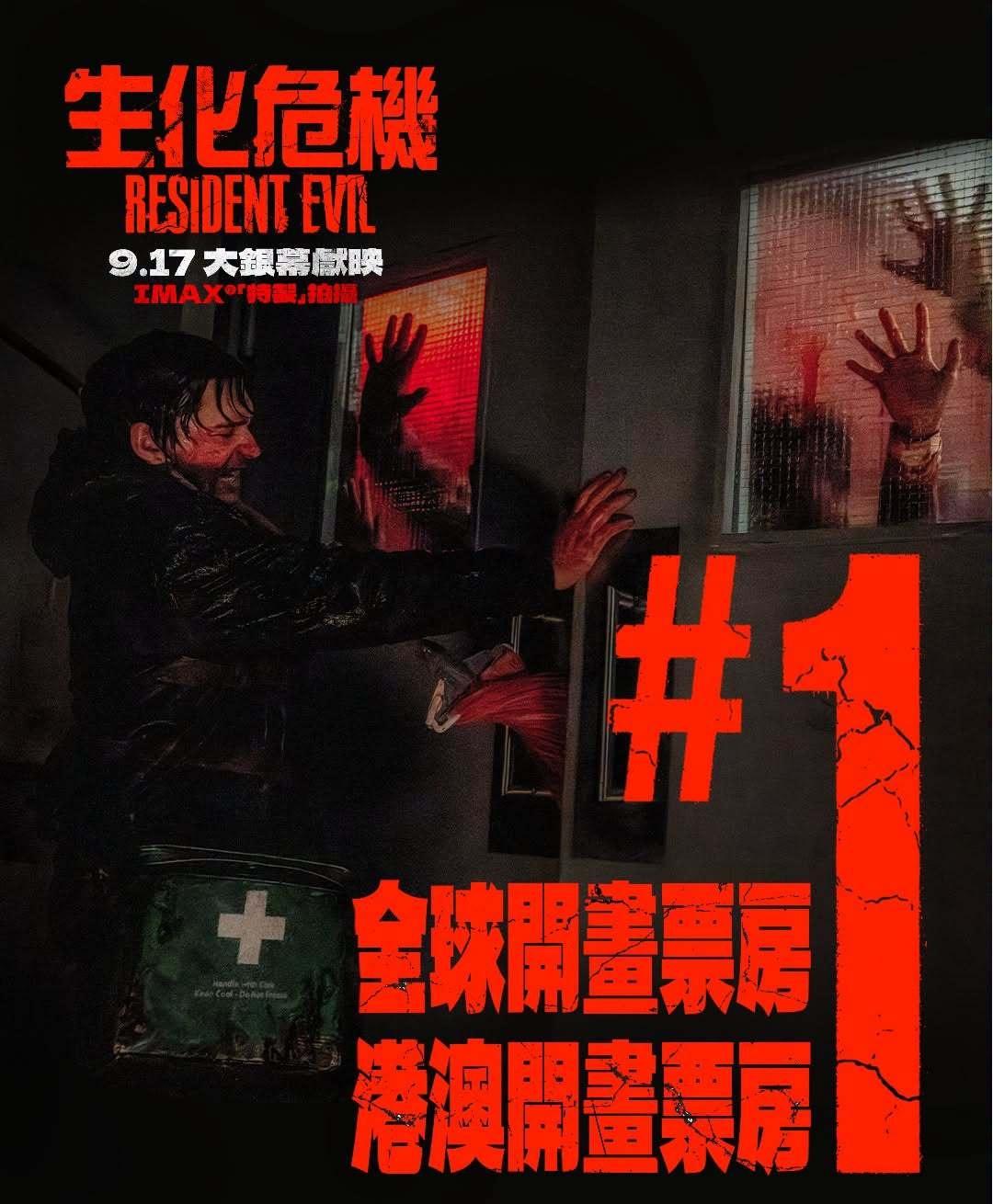 2026年第38周香港票房：1.《生化危机：爆发夜》开画夺冠；2.《奥德赛
