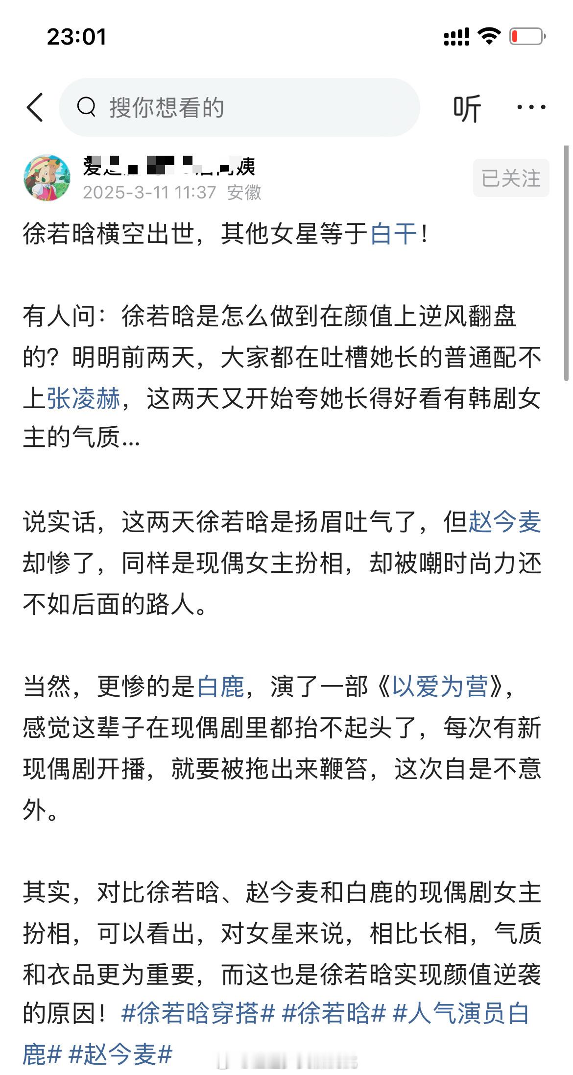 徐若晗横空出世，其他女星等于白干！