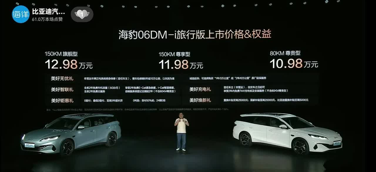 海豹06dm-i旅行版上市，张卓：既然不让卷价格，那这回我们卷配置。三个版