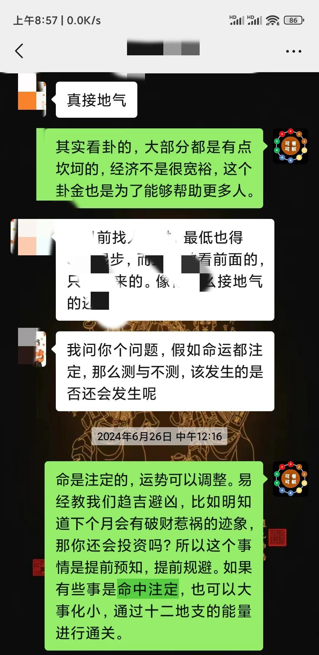 做了30多年命理师，也能通过风水旺运。有人问我，「命中注定」和「改命」是不是矛