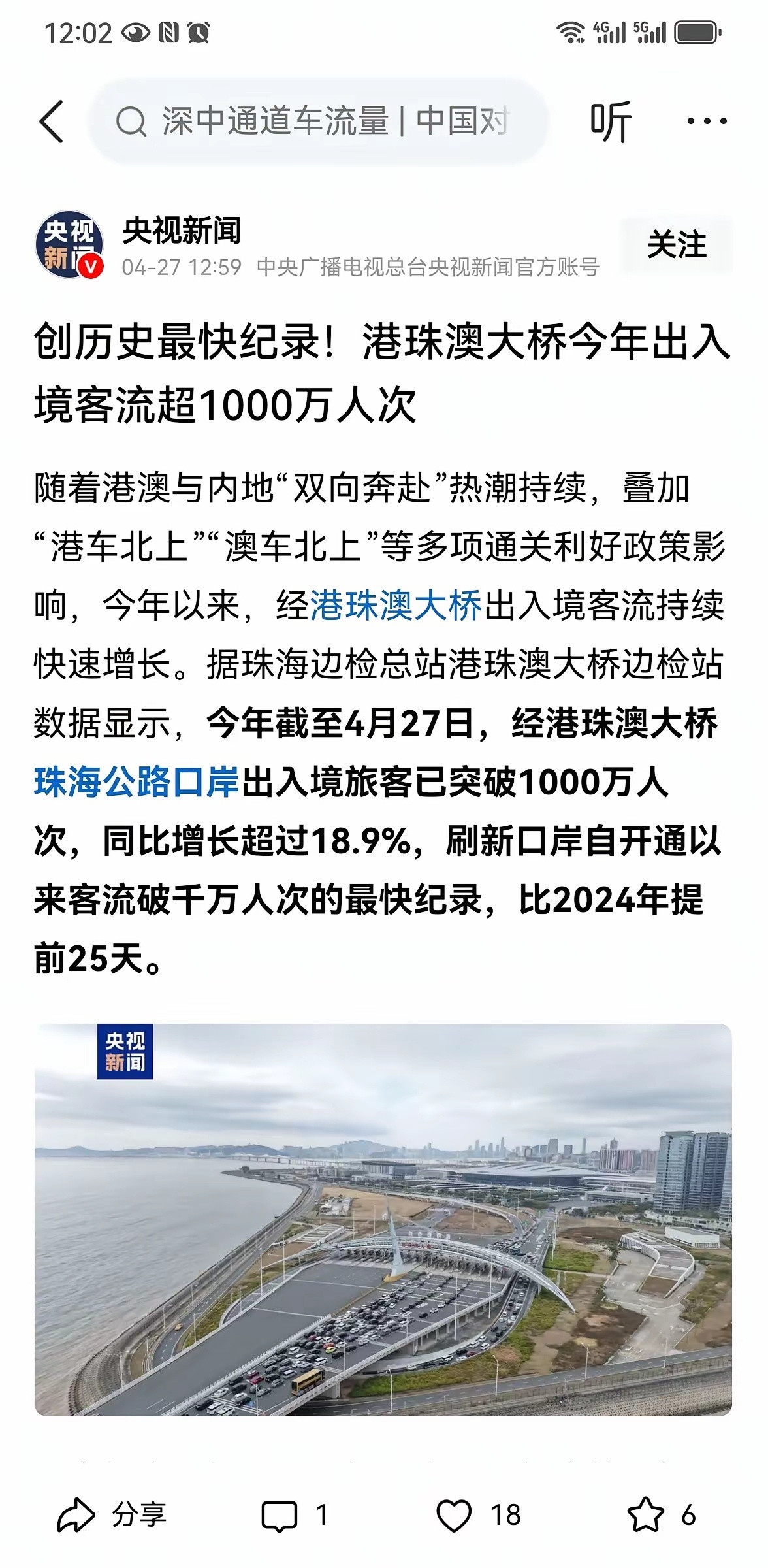 当初港珠澳大桥刚建成，就有人阴阳怪气说桥上没车，嘲讽这是“面子工程”。可如今呢