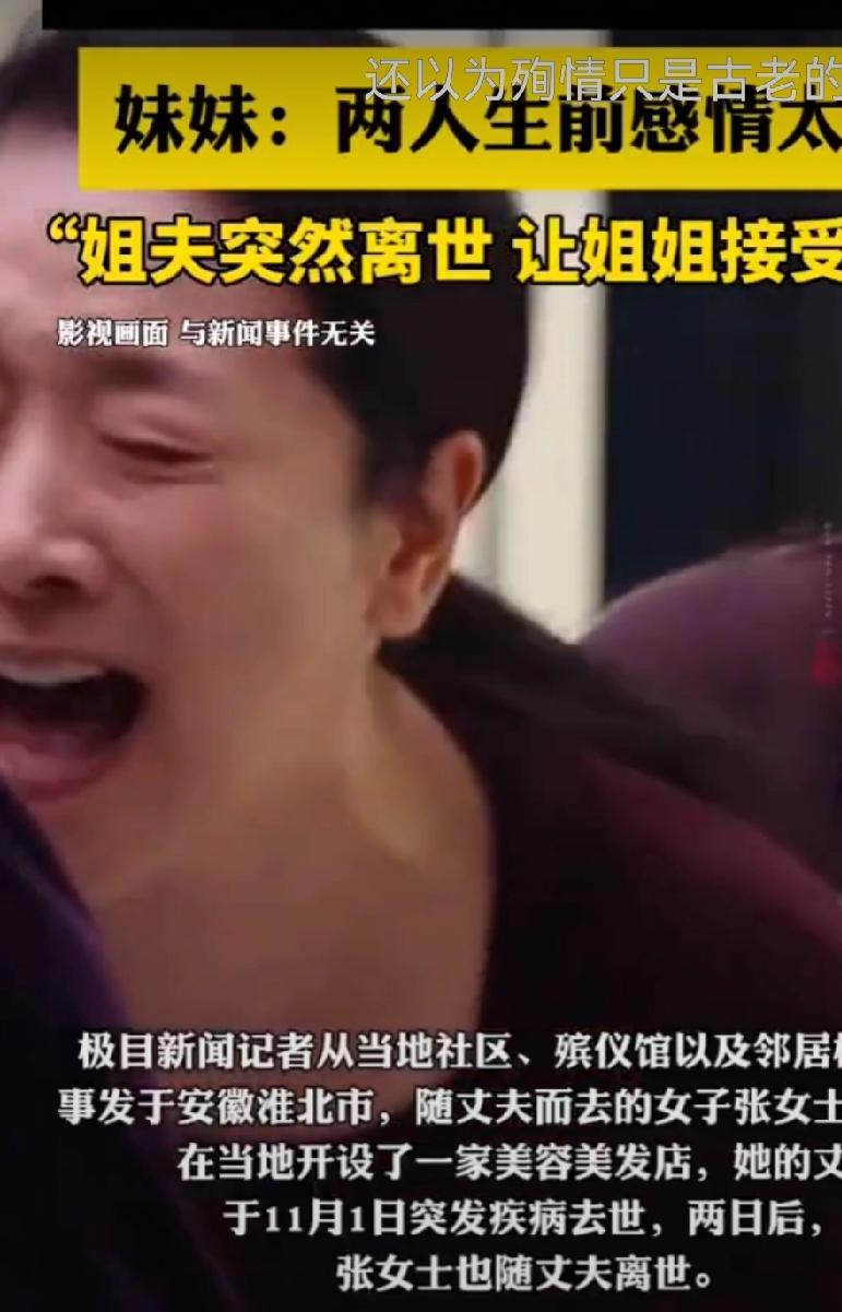 生死相随不是传说！哥哥走了两天，她追去天堂成全爱情，妹妹一句话看哭全网……他