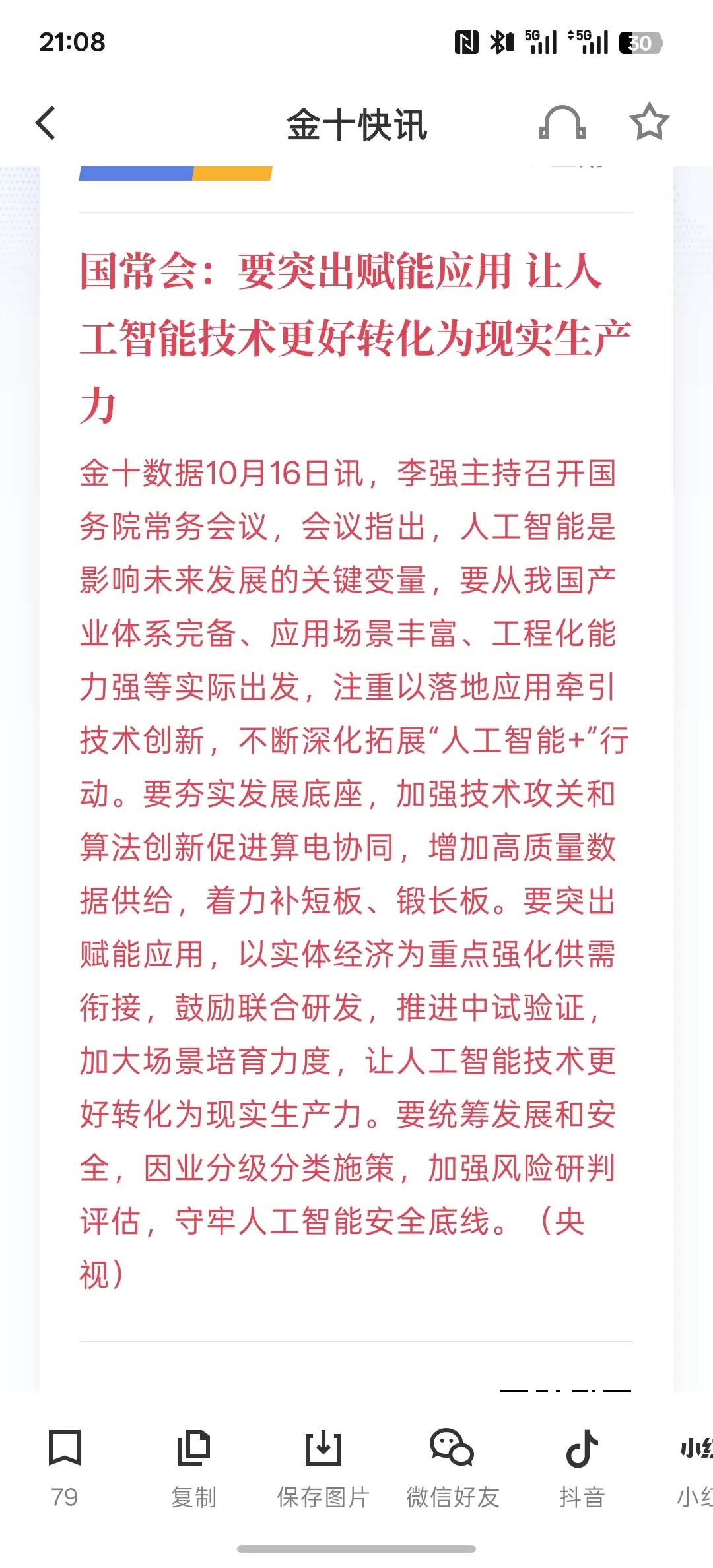 下周得看AI人工智能优势科技板块迎来相关利好消息！政策持续加码支持AI落地