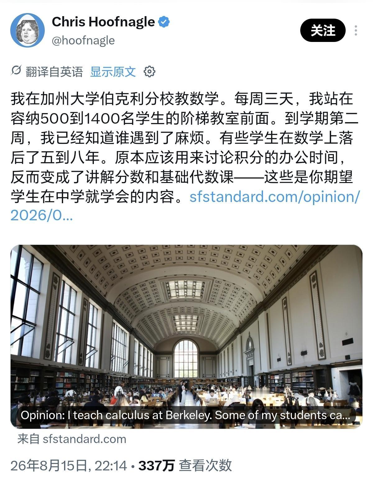 加州伯克利数学老师亲述，大学新生数学只是初中甚至小学水平加州大学伯克利分校数