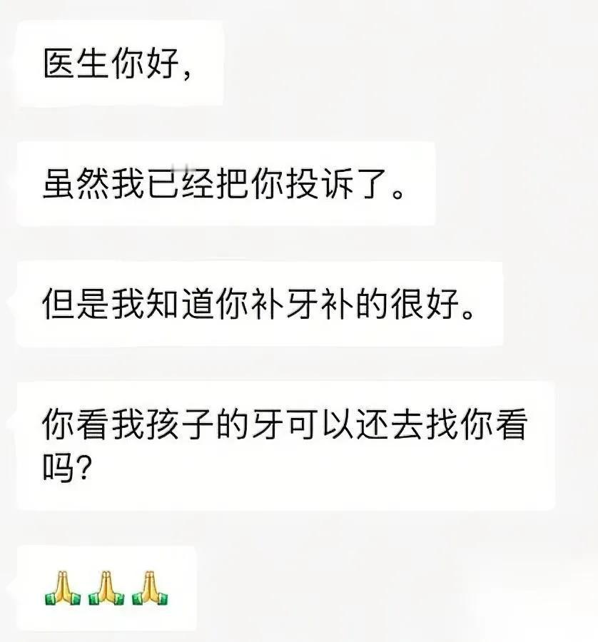 投诉了医生还能看牙吗？宝妈纠结的背后藏着啥隐情？其实啊，这位妈妈也是一肚子矛