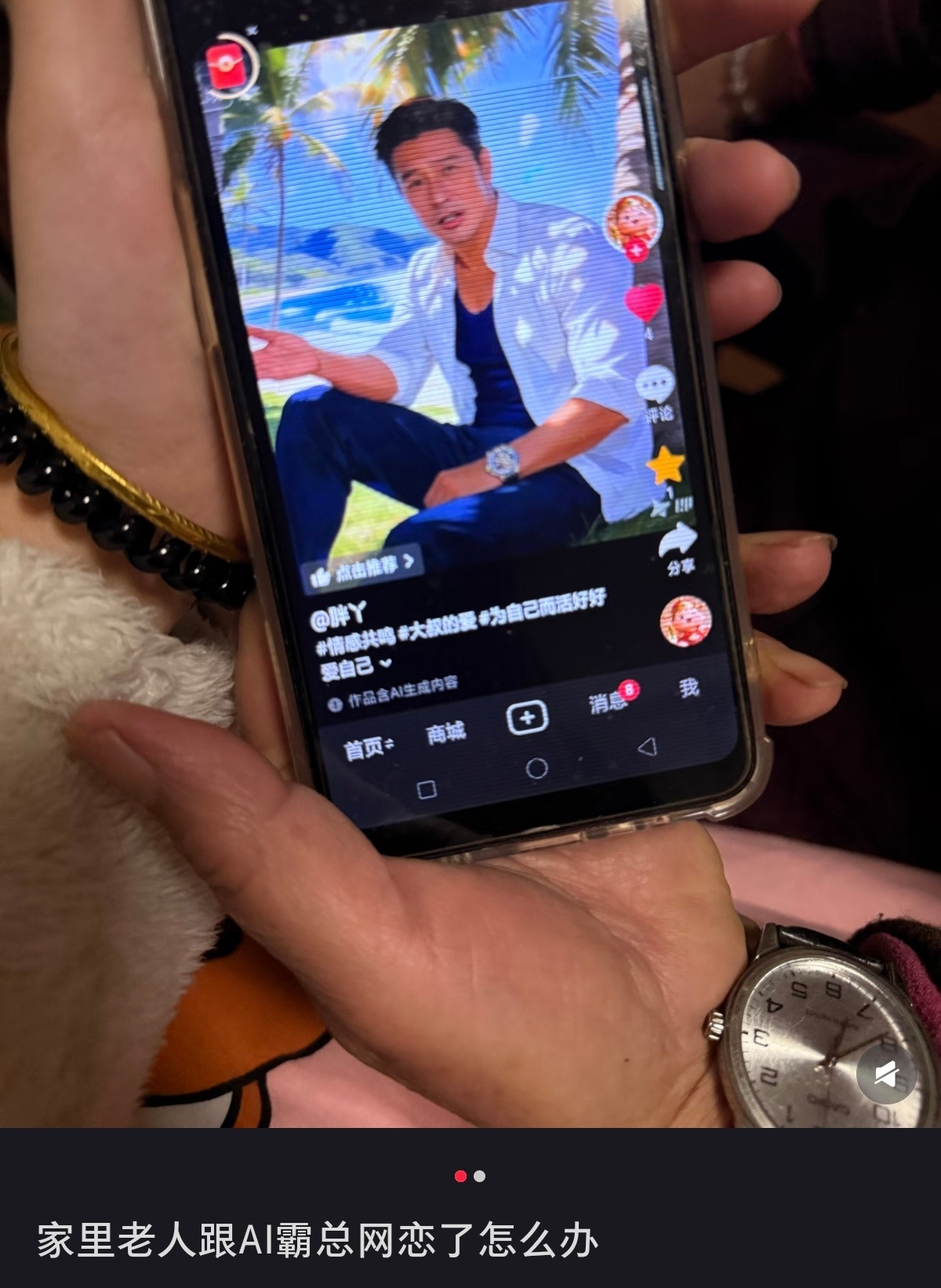 奶奶和AI霸总网恋了…老房子着火很可怕，感觉一些老人，年轻时忍辱负重过日子，一辈