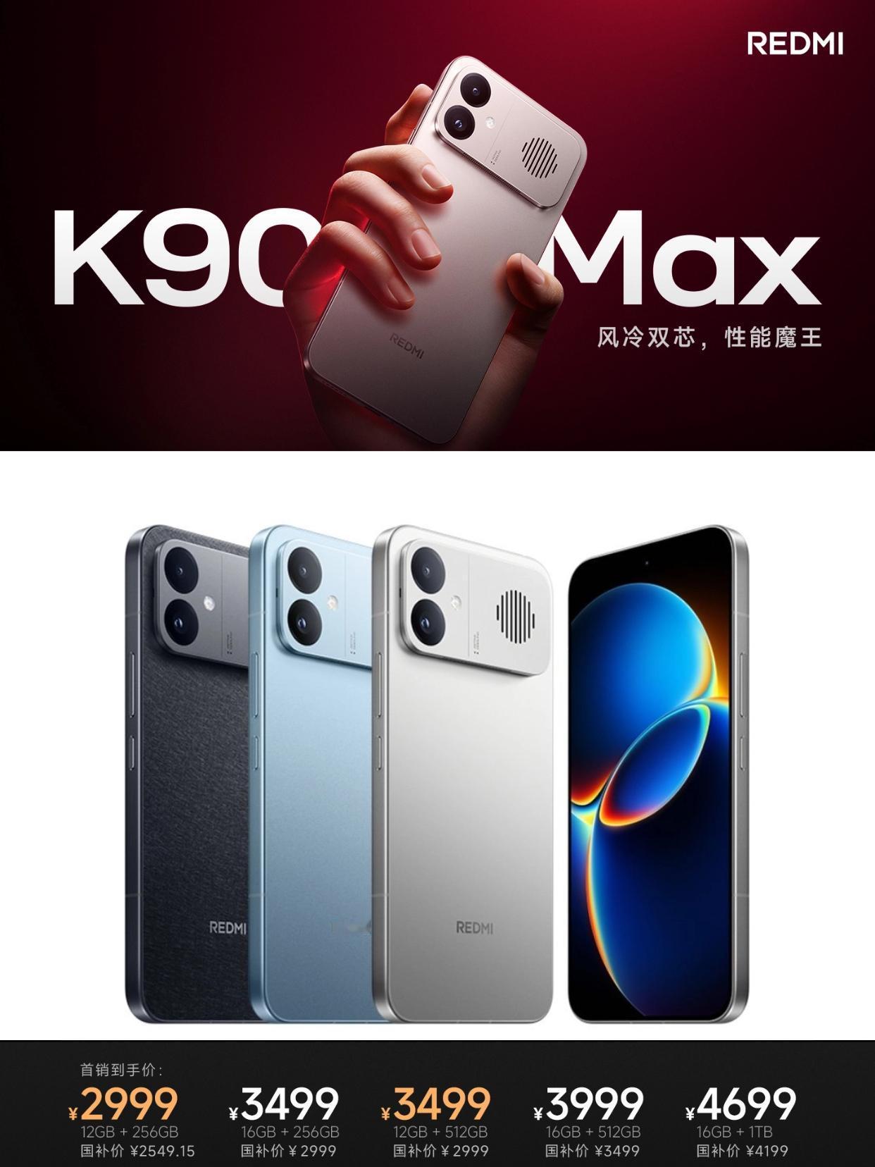 红米K90Max价格来啦，能不能卖爆？天玑9500，主动散热风扇，165H