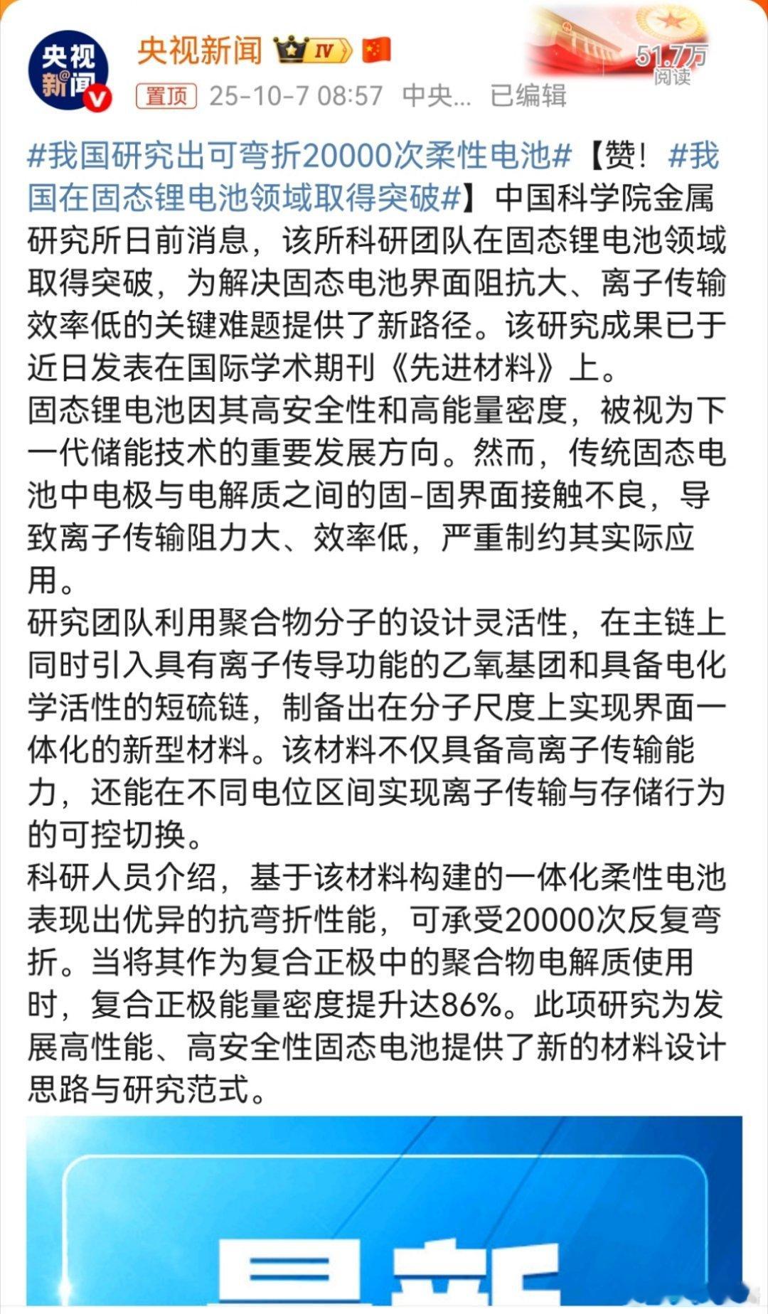 我国研究出可弯折20000次柔性电池我国在固态锂电池领域取得突破整备质量轻、重