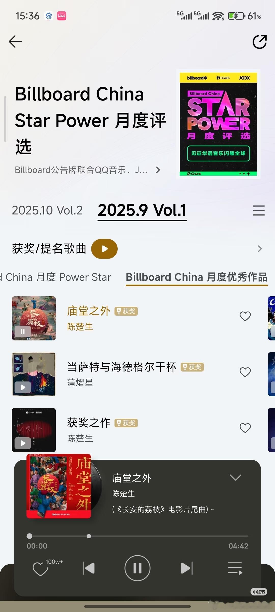 BillboardChinaStarPower九月份月度优秀作品第一名是《