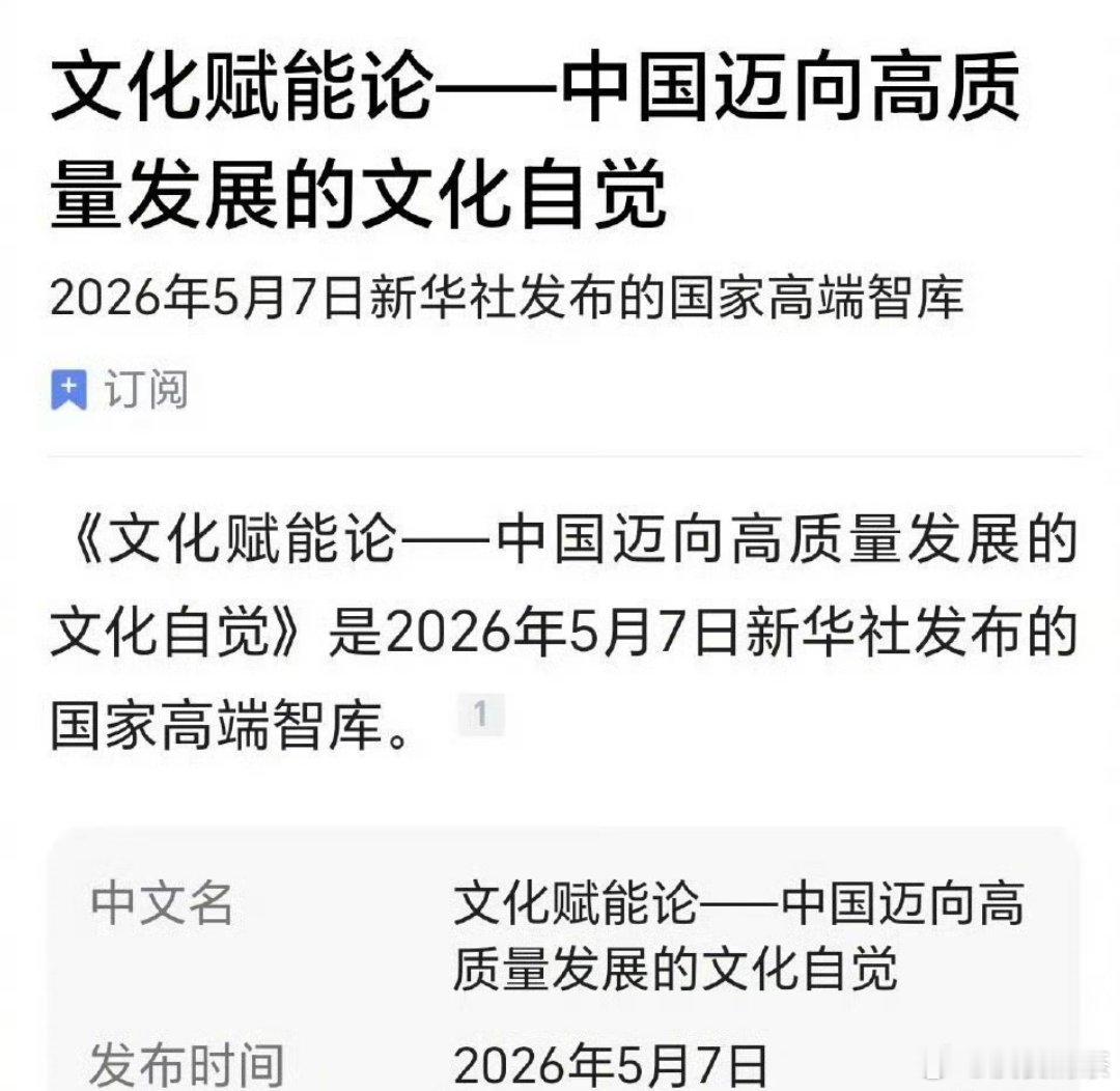 《藏海传》全球热播，走向世界了。新华社研究院发布文化赋能论报告：文化出海方向，