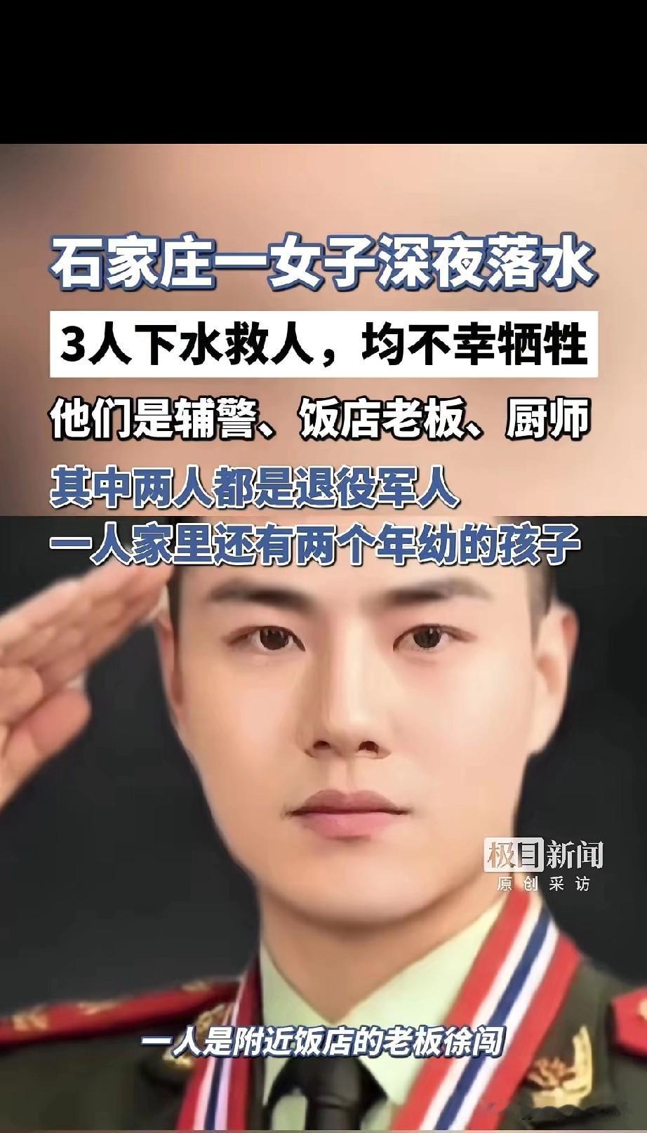 “噩耗，四条生命被河水无情吞噬！”一名女子深夜落水，3位勇士下水救人，却不幸全部