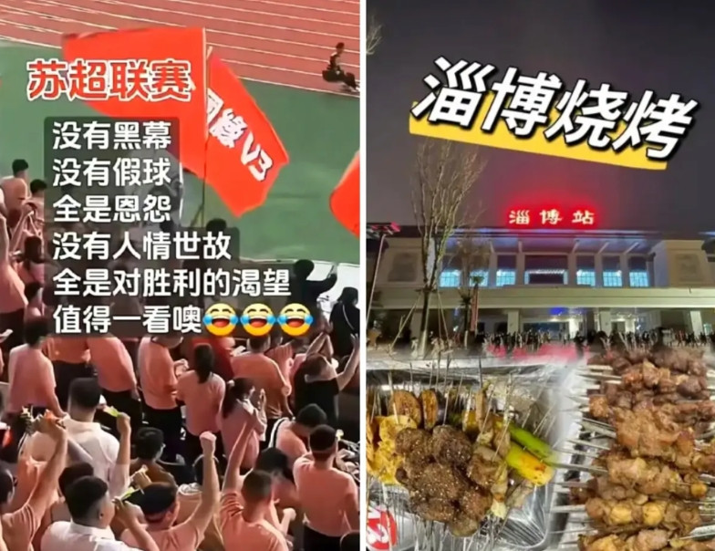淄博烧烤与江苏“苏超”，都火了一个地方，但有4个方面不同：一是引燃点不一样。