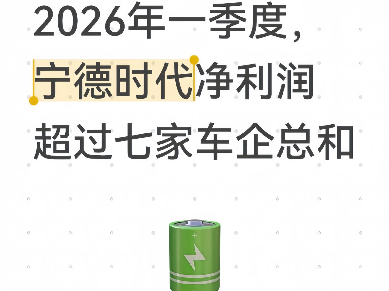没想到，卖电池的，比卖车的赚钱多了！刚刚看到一条让人心里五味杂陈的信息：202