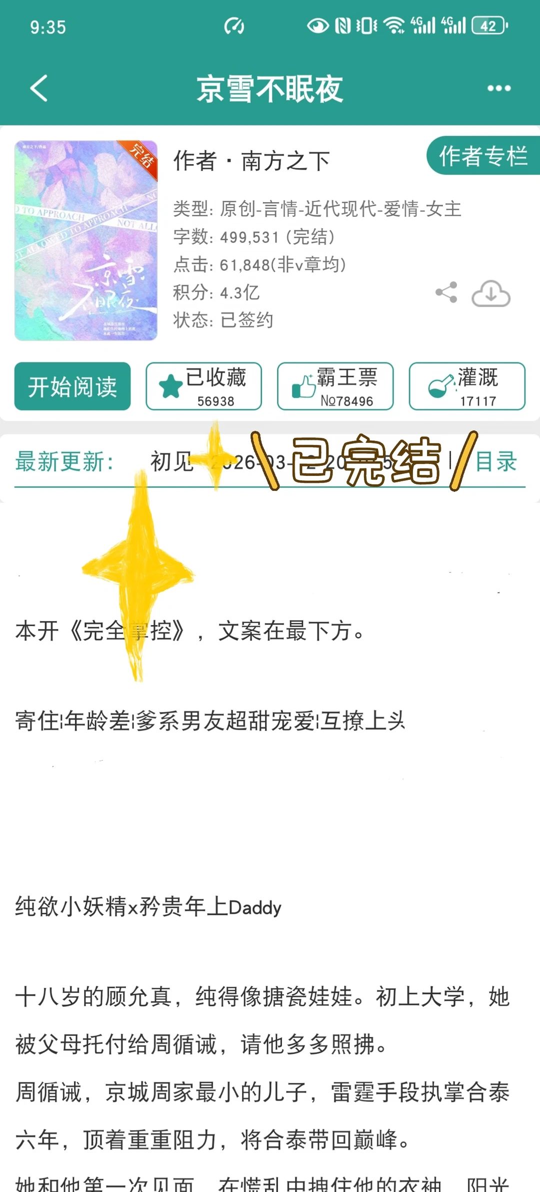 京圈老Daddy不做人，妹宝18岁嫁入豪门